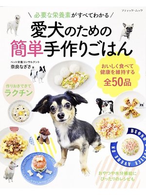 cover image of 愛犬のための簡単手作りごはん